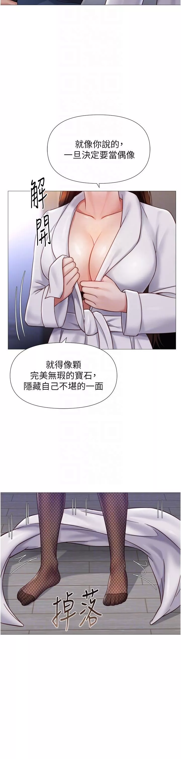 女儿闺蜜都归ME-第98话-玷污无瑕的宝石 - 图片 24