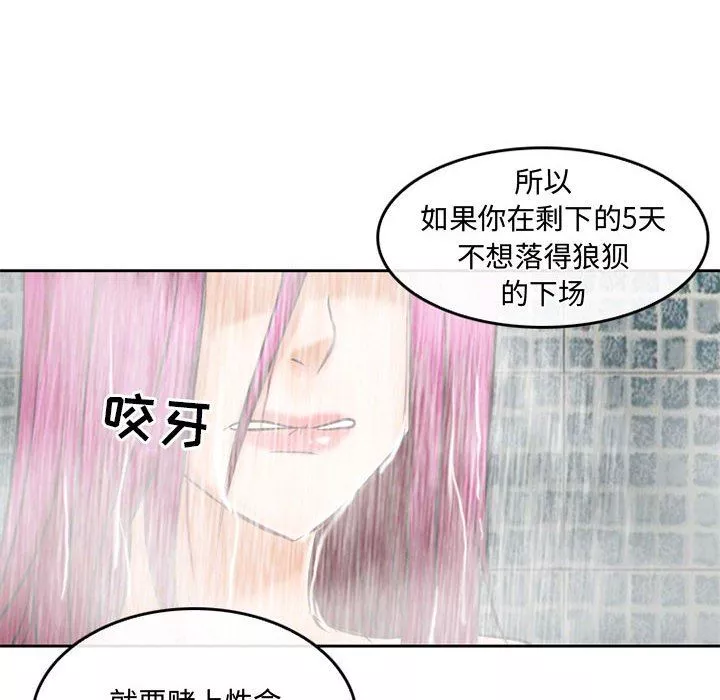 暗黑之恋-第60话 - 图片 61