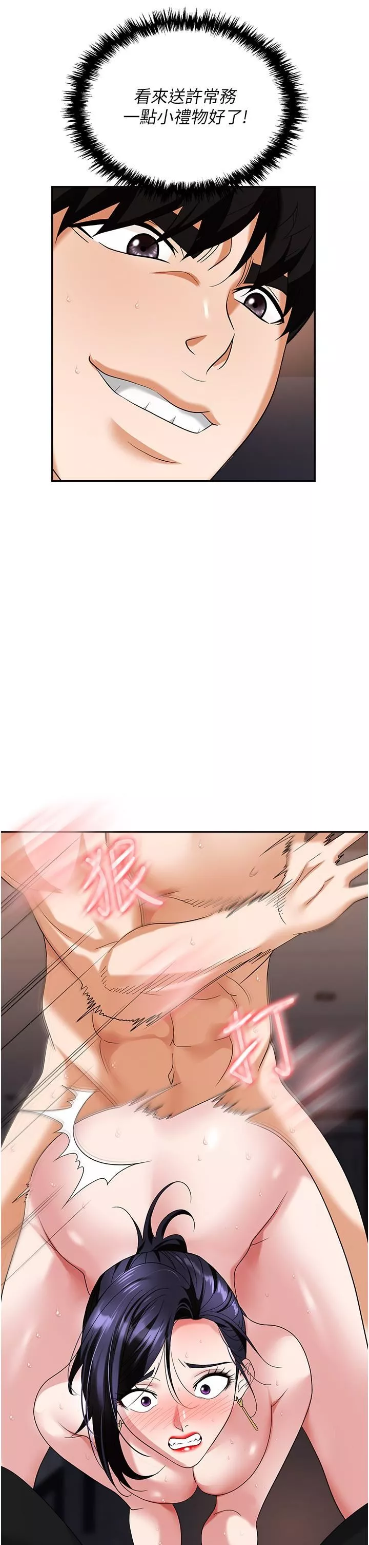 職場陷阱第29話-初嘗被插後庭的滋味♥