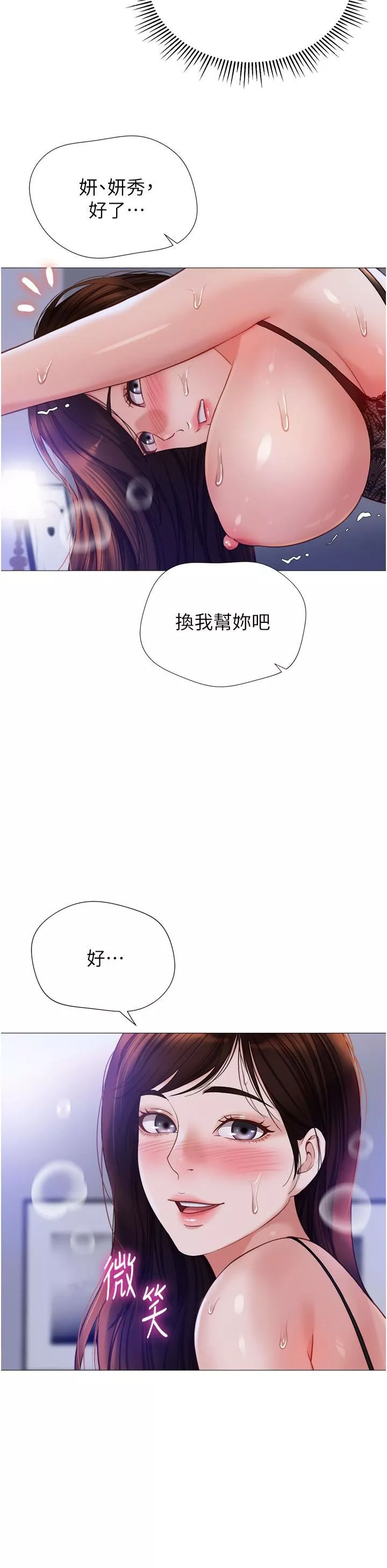 女兒閨蜜都歸ME第99話-你怎麼可以跟她亂來?