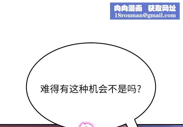 她们的恶作剧-第8话 - 图片 1