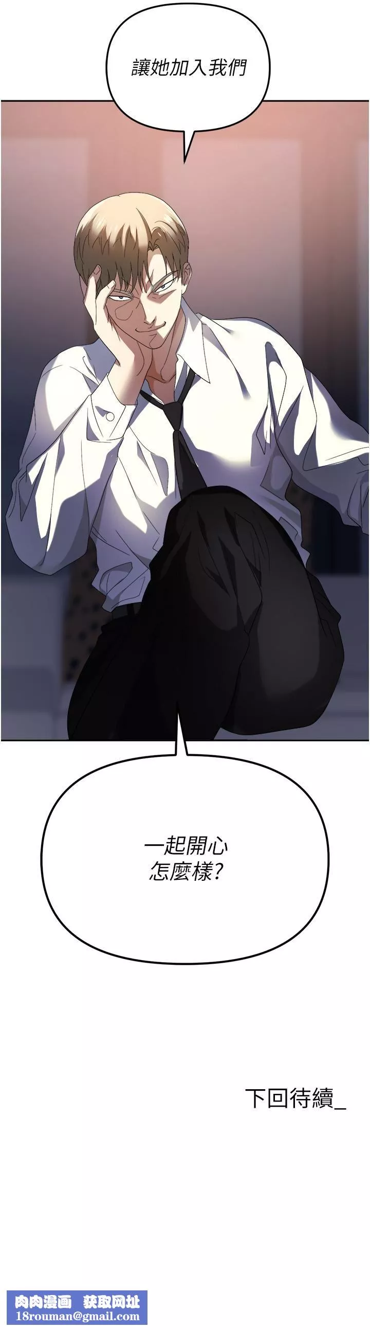 職場陷阱第29話-初嘗被插後庭的滋味♥