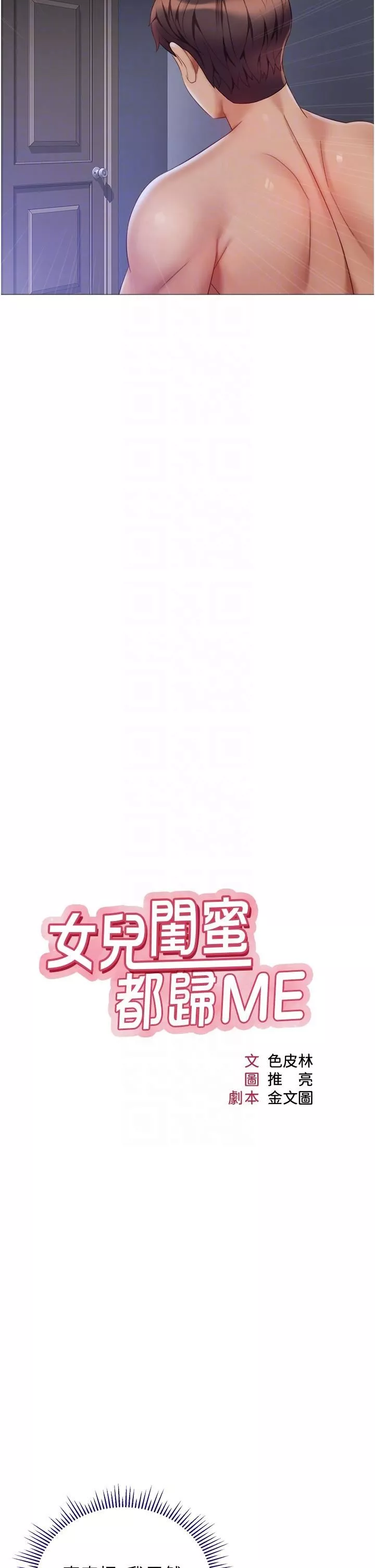 女儿闺蜜都归ME-第100话-剑拔弩张的争夺战 - 图片 6