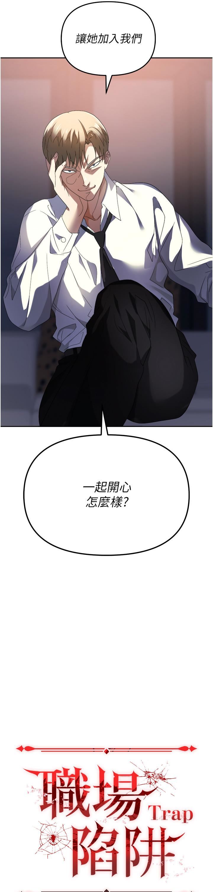 职场陷阱第30话-学长，你太快瞭…!