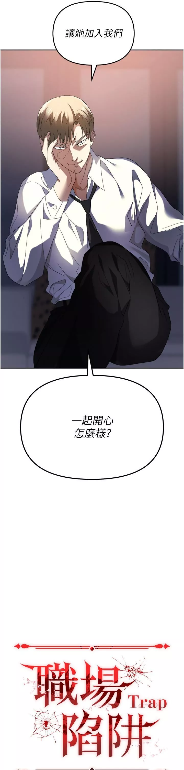 职场陷阱-第30话-学长，你太快瞭…! - 图片 5