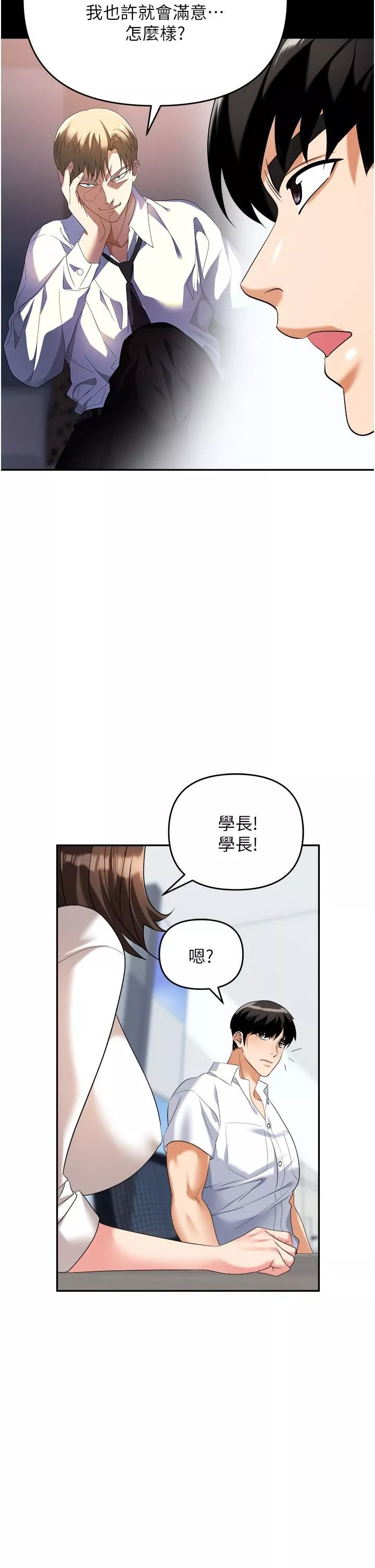 職場陷阱第30話-學長，你太快瞭…!