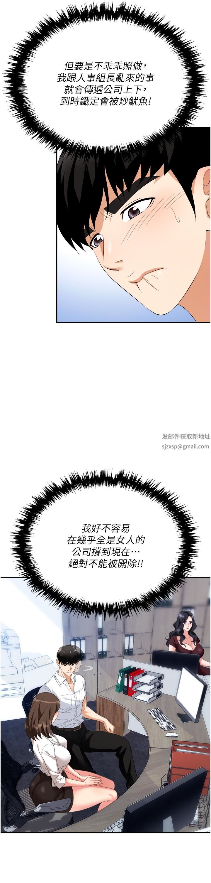 职场陷阱第30话-学长,你太快瞭…!