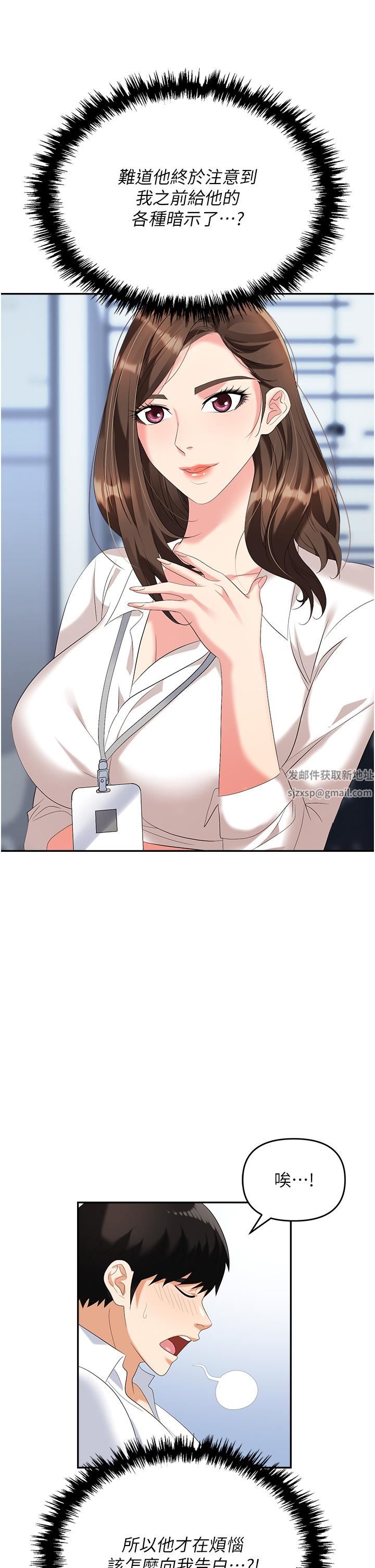 职场陷阱第30话-学长，你太快瞭…!