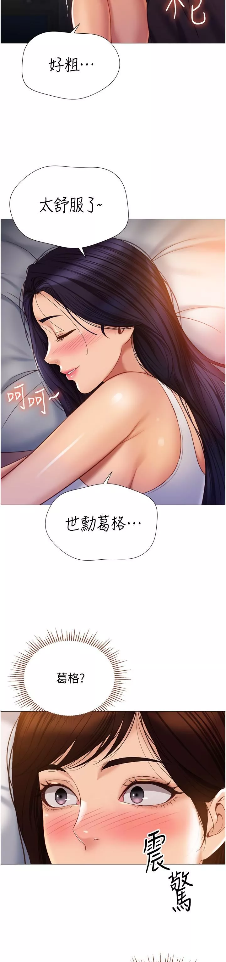 女兒閨蜜都歸ME第100話-劍拔弩張的爭奪戰