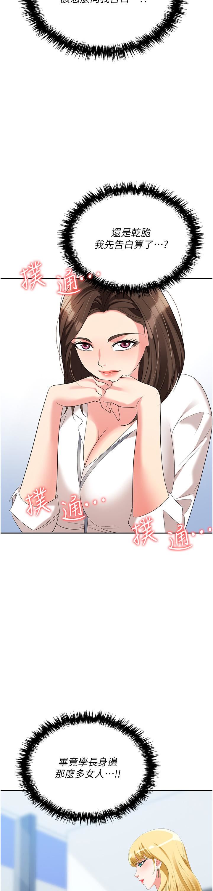 职场陷阱第30话-学长，你太快瞭…!