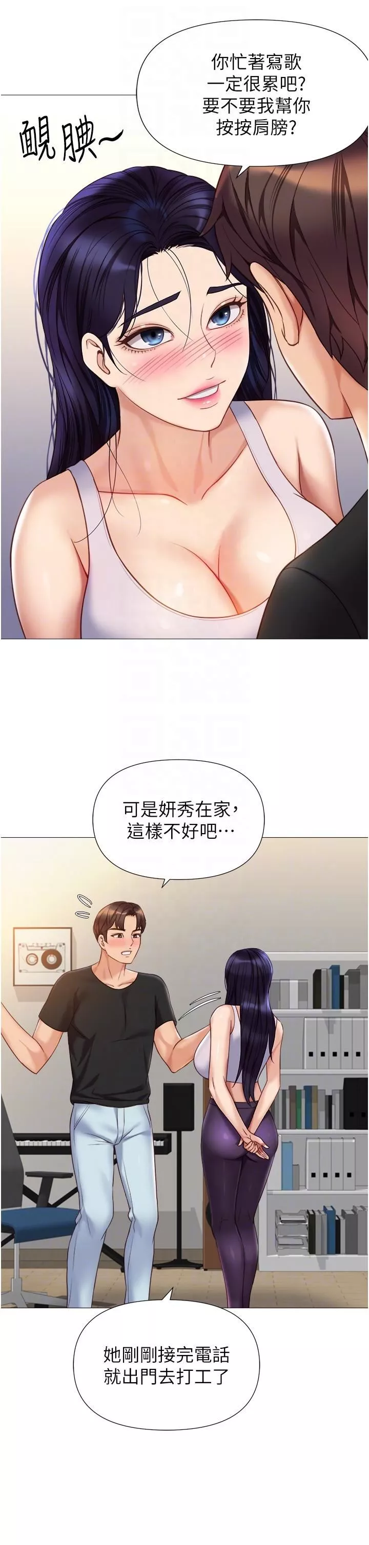 女兒閨蜜都歸ME第100話-劍拔弩張的爭奪戰