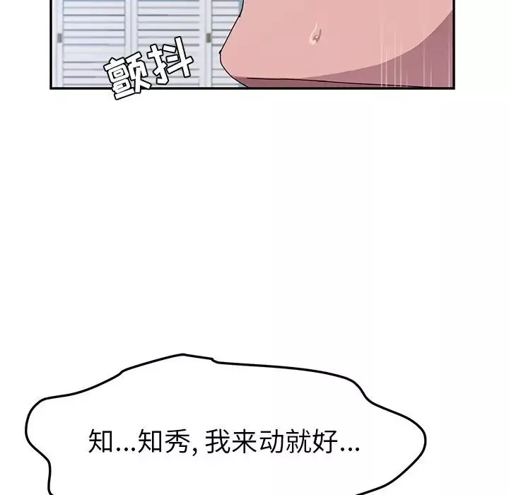 她们的恶作剧-第8话 - 图片 58