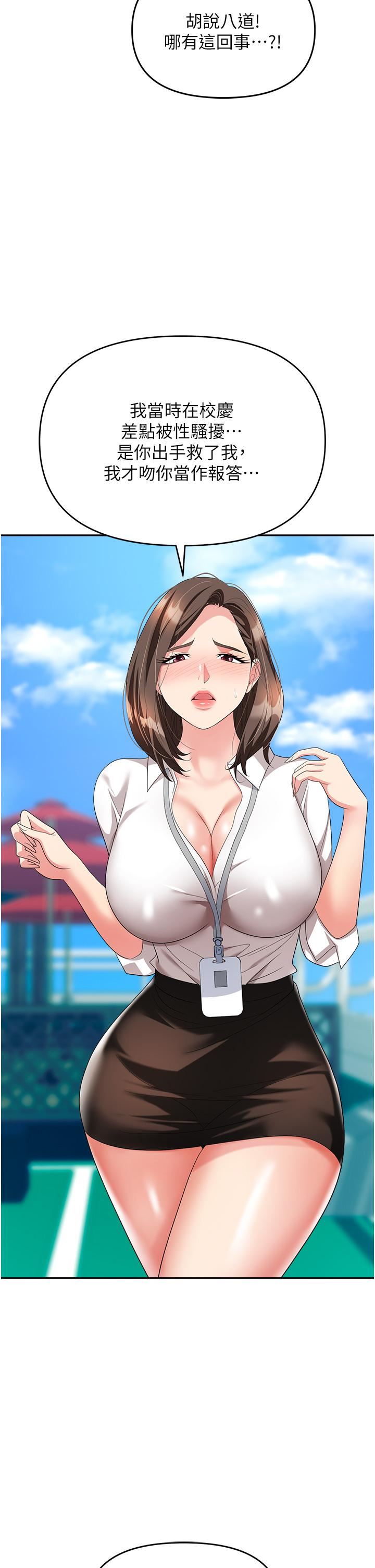 职场陷阱第30话-学长,你太快瞭…!