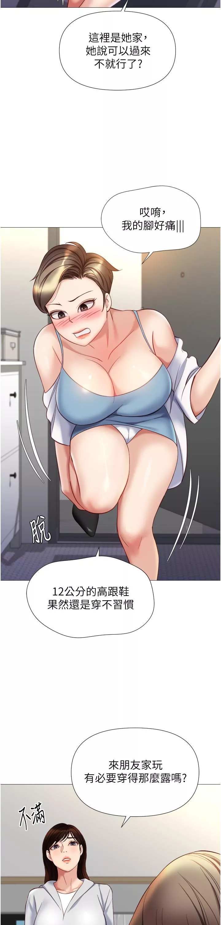 女兒閨蜜都歸ME第101話-性愛大富翁
