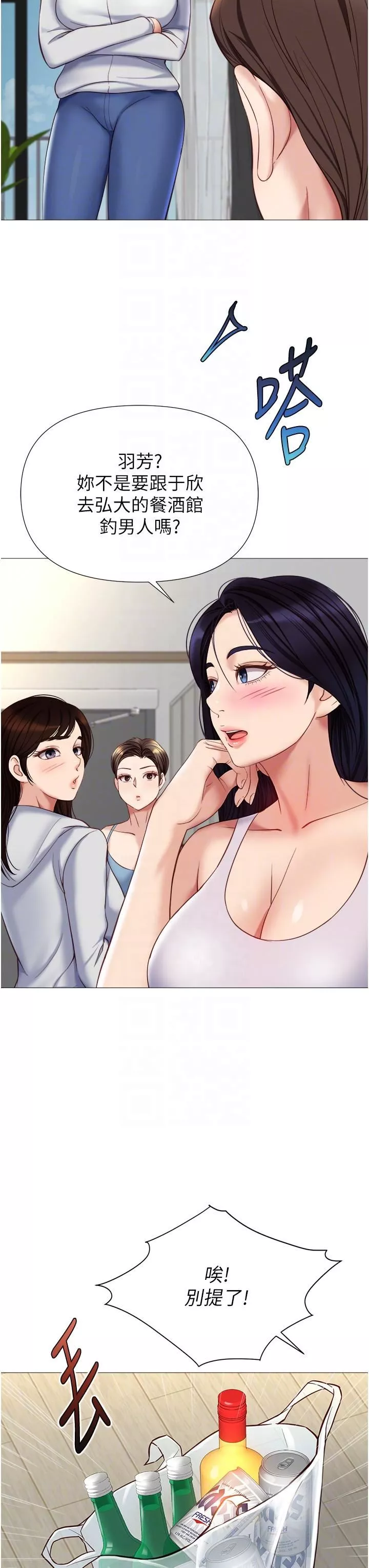 女儿闺蜜都归ME-第101话-性爱大富翁 - 图片 6