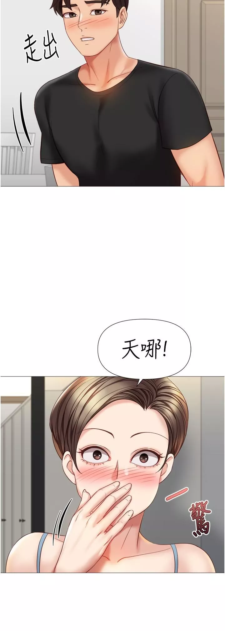 女儿闺蜜都归ME-第101话-性爱大富翁 - 图片 8