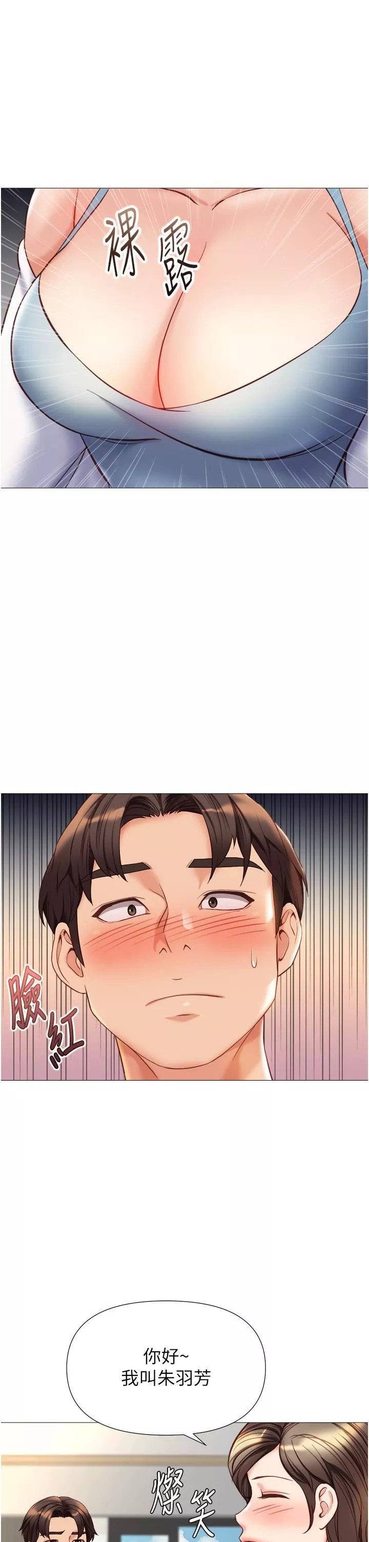 女兒閨蜜都歸ME第101話-性愛大富翁