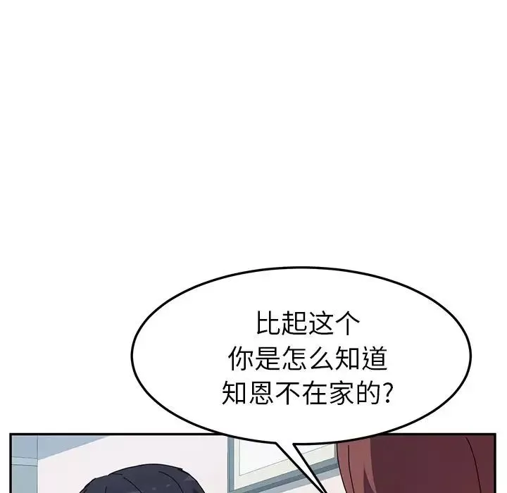 她們的惡作劇第8話