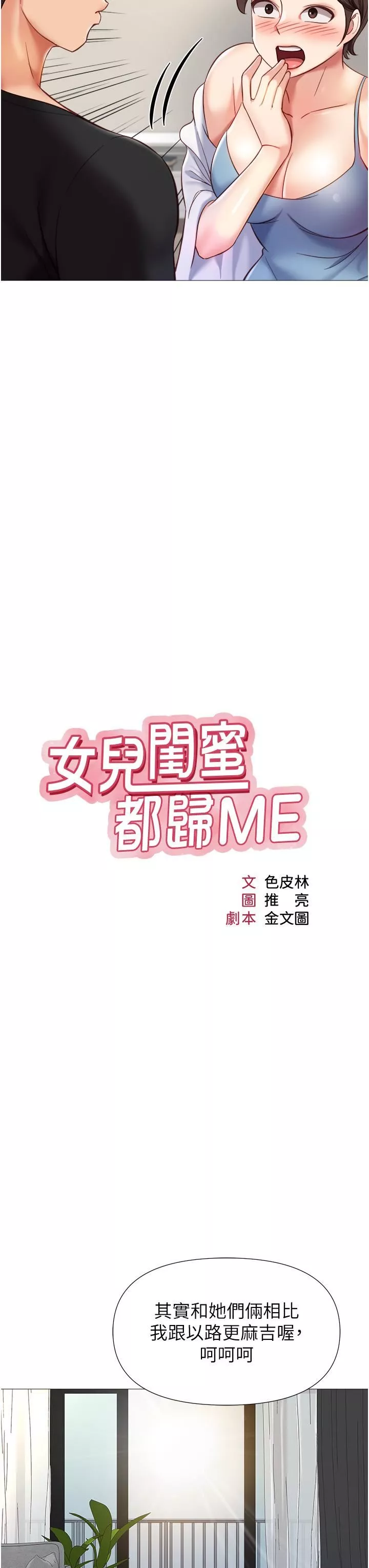 女兒閨蜜都歸ME第101話-性愛大富翁