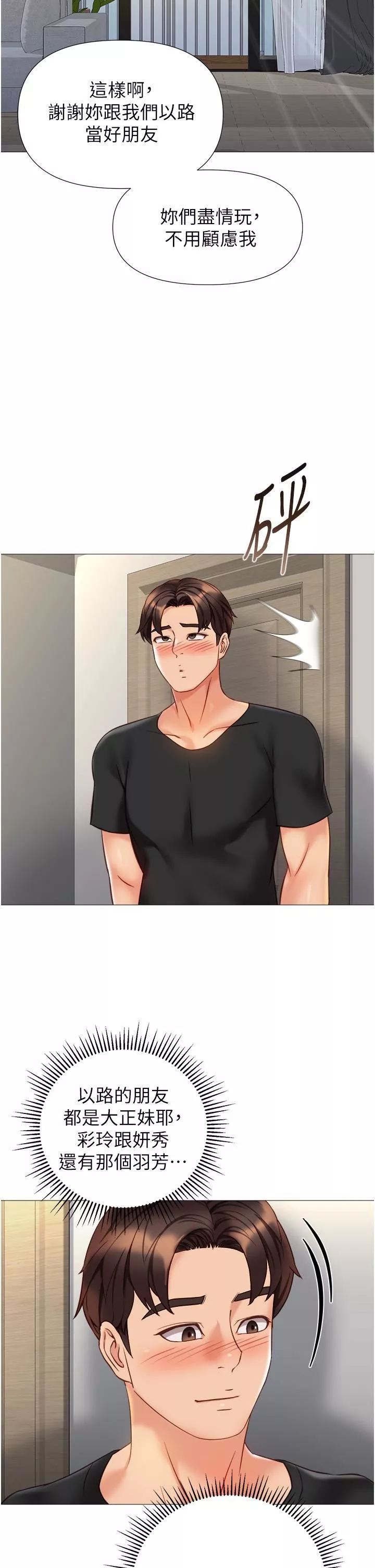 女兒閨蜜都歸ME第101話-性愛大富翁