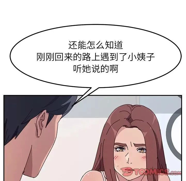 她们的恶作剧-第8话 - 图片 87