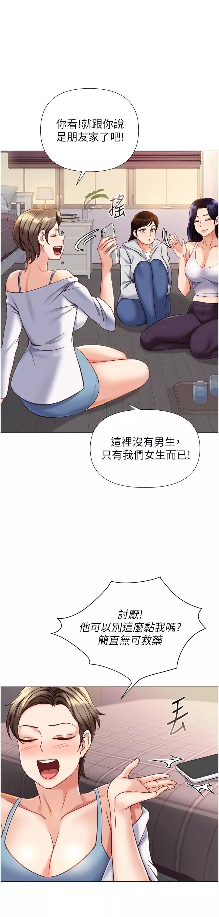 女儿闺蜜都归ME-第101话-性爱大富翁 - 图片 15