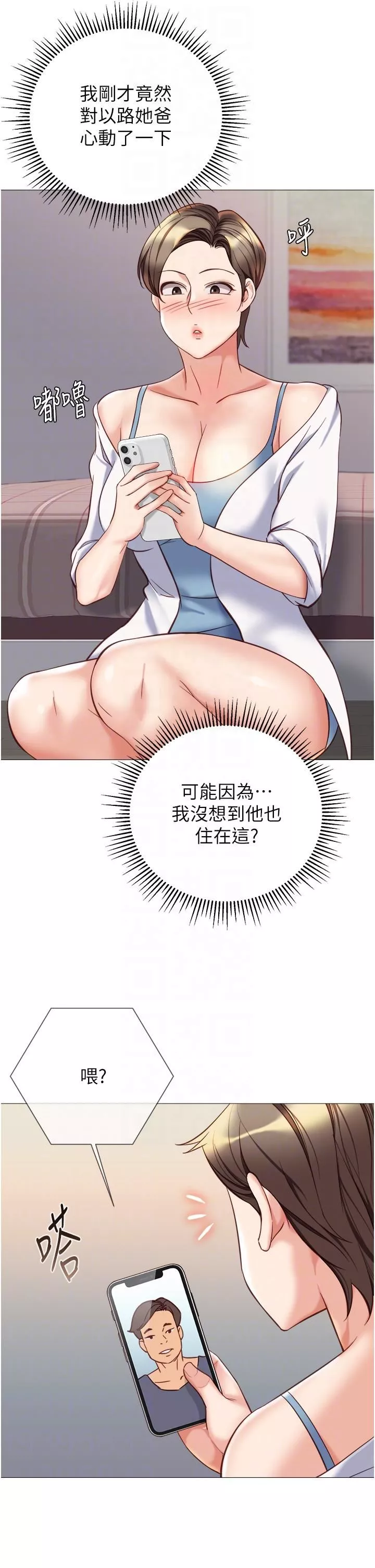 女儿闺蜜都归ME-第101话-性爱大富翁 - 图片 14