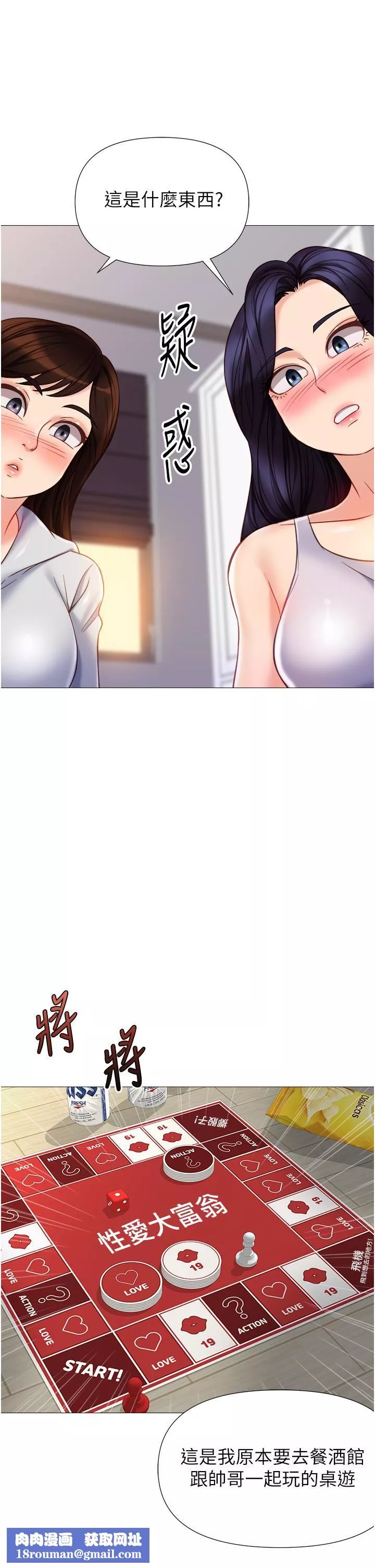 女兒閨蜜都歸ME第101話-性愛大富翁