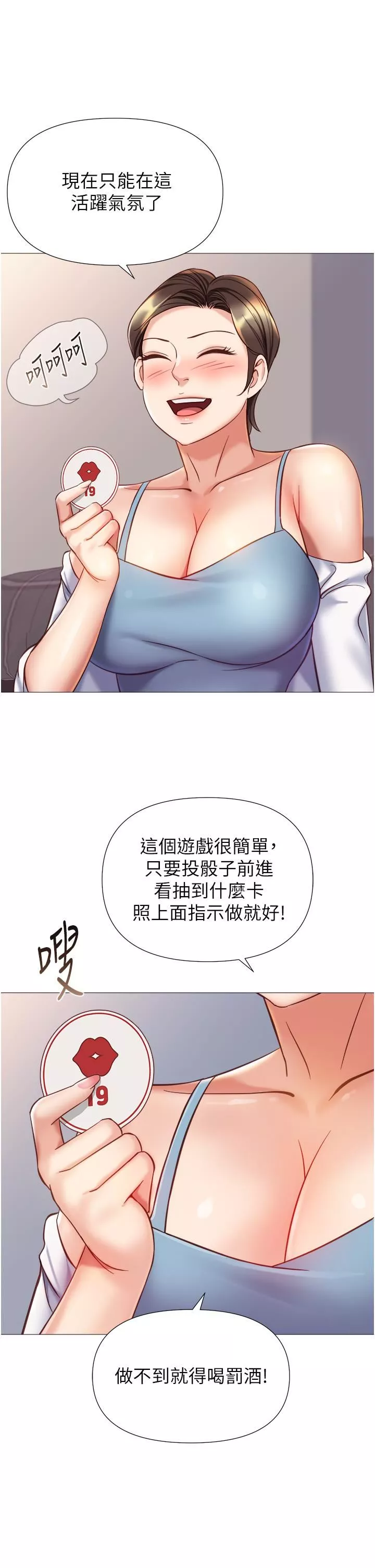 女儿闺蜜都归ME-第101话-性爱大富翁 - 图片 20