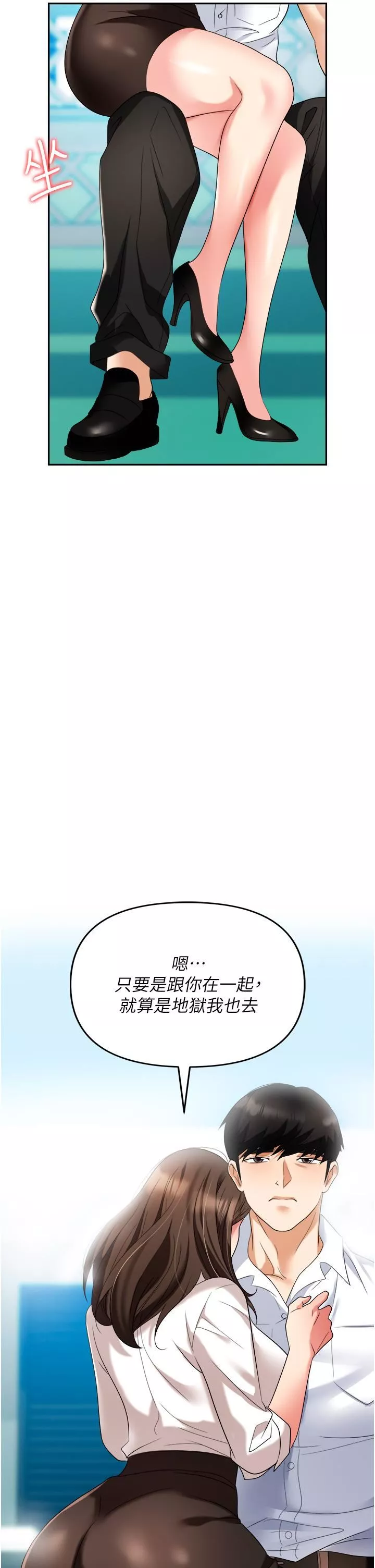 職場陷阱第30話-學長，你太快瞭…!