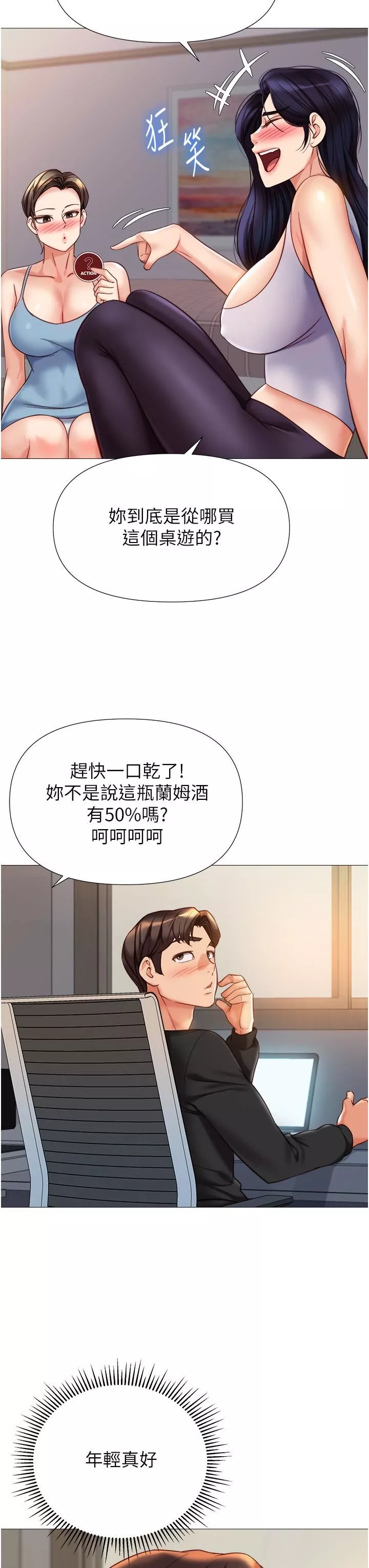 女儿闺蜜都归ME-第101话-性爱大富翁 - 图片 31