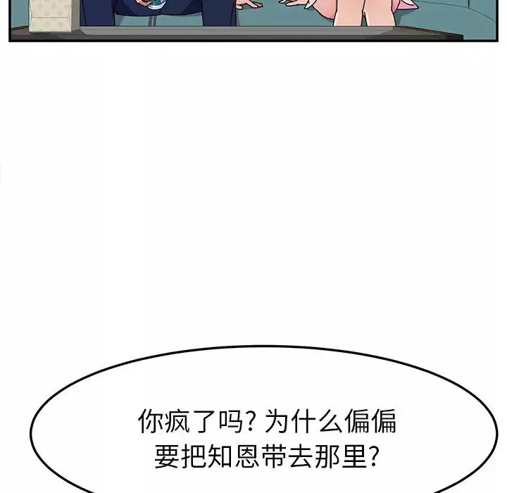 她们的恶作剧-第8话 - 图片 119