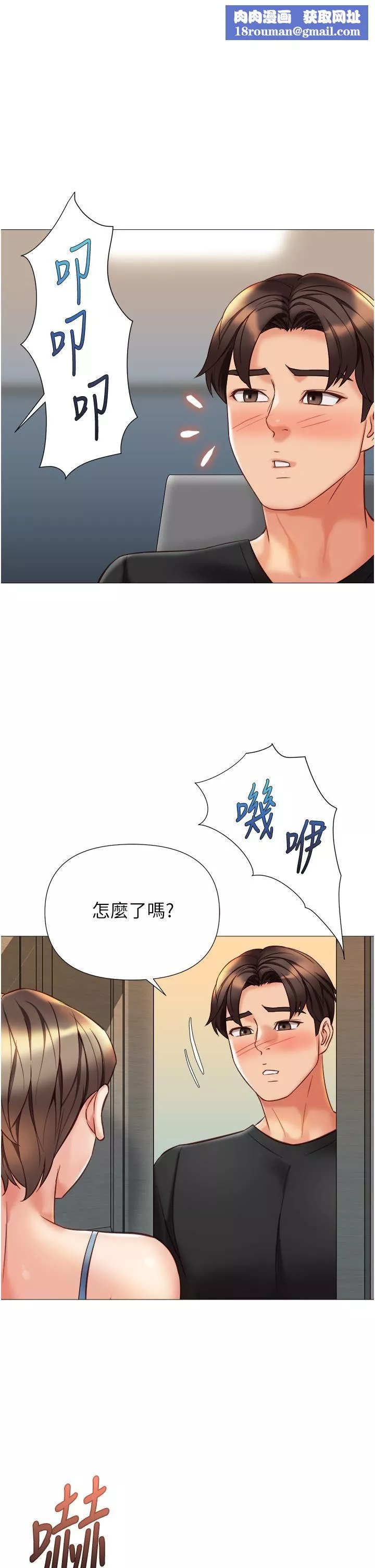 女儿闺蜜都归ME-第102话-陪我一起完成「任务」 - 图片 1