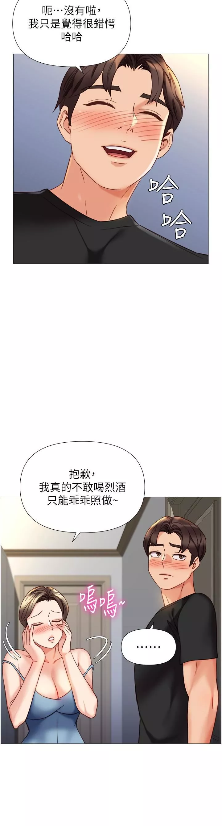 女兒閨蜜都歸ME第102話-陪我一起完成「任務」