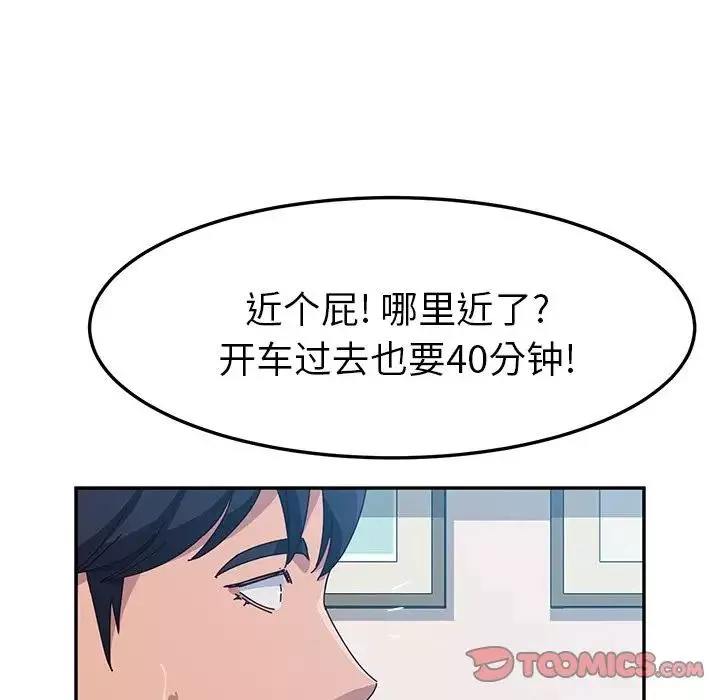她們的惡作劇第8話