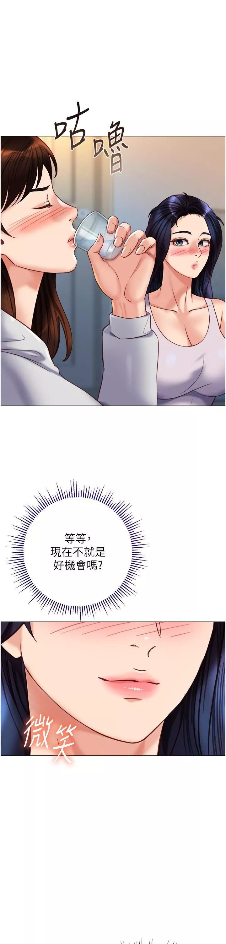 女兒閨蜜都歸ME第102話-陪我一起完成「任務」