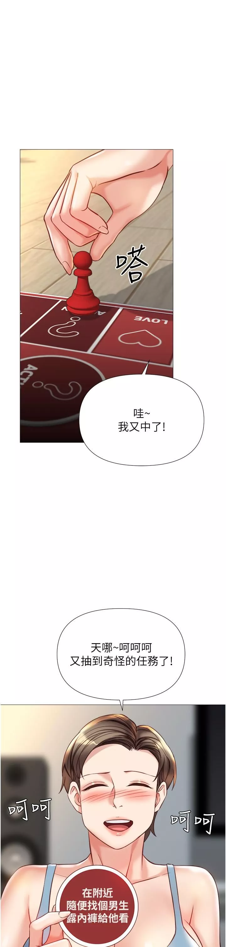 女儿闺蜜都归ME-第102话-陪我一起完成「任务」 - 图片 16