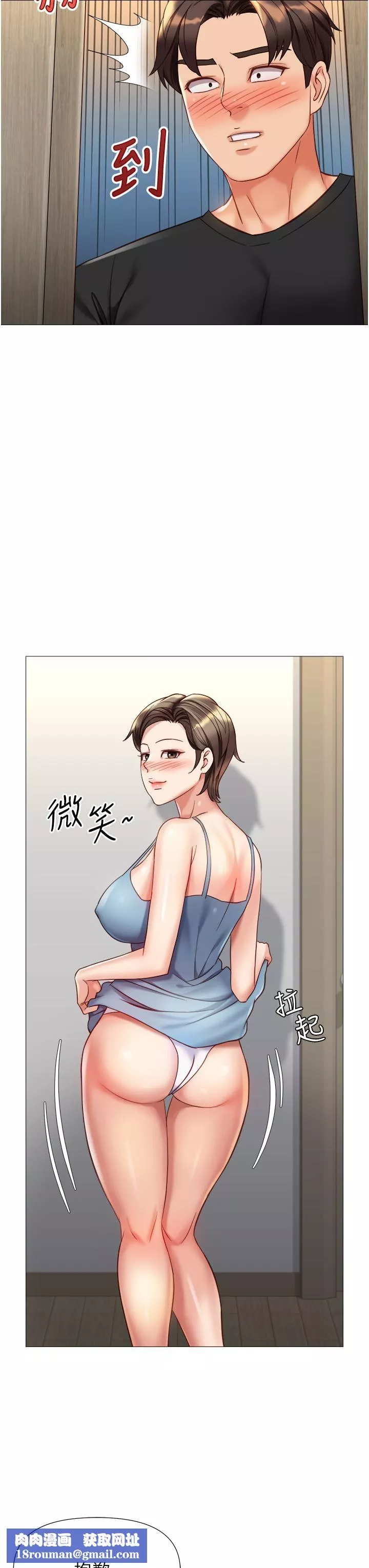 女兒閨蜜都歸ME第102話-陪我一起完成「任務」