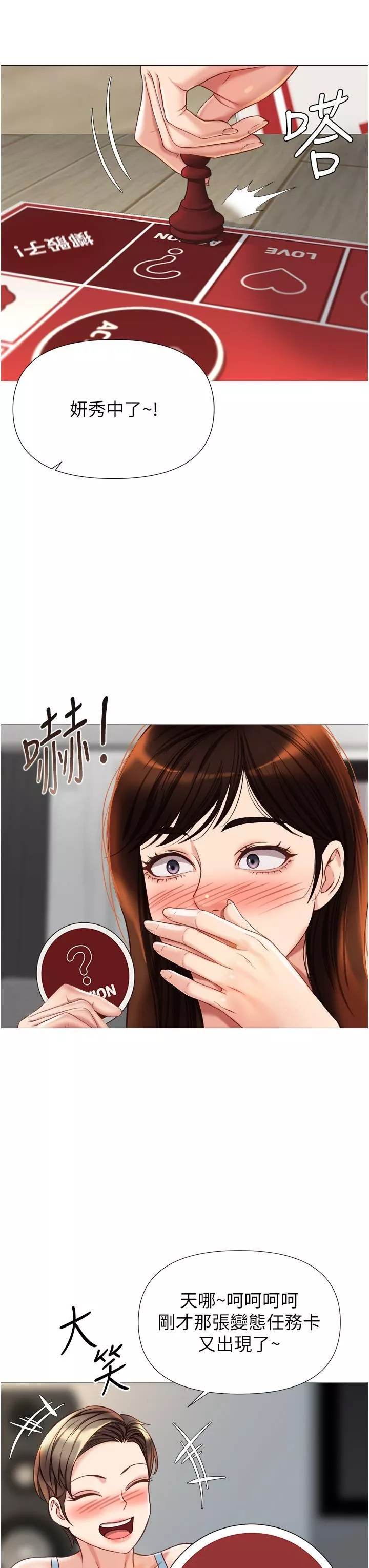 女兒閨蜜都歸ME第102話-陪我一起完成「任務」