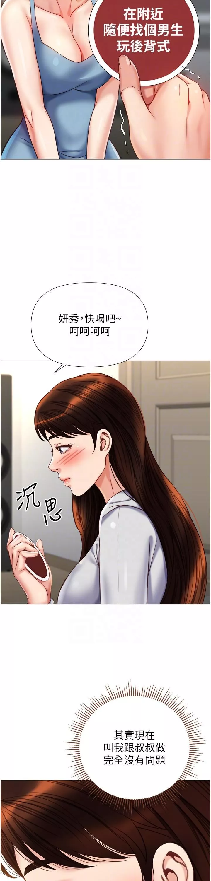 女兒閨蜜都歸ME第102話-陪我一起完成「任務」