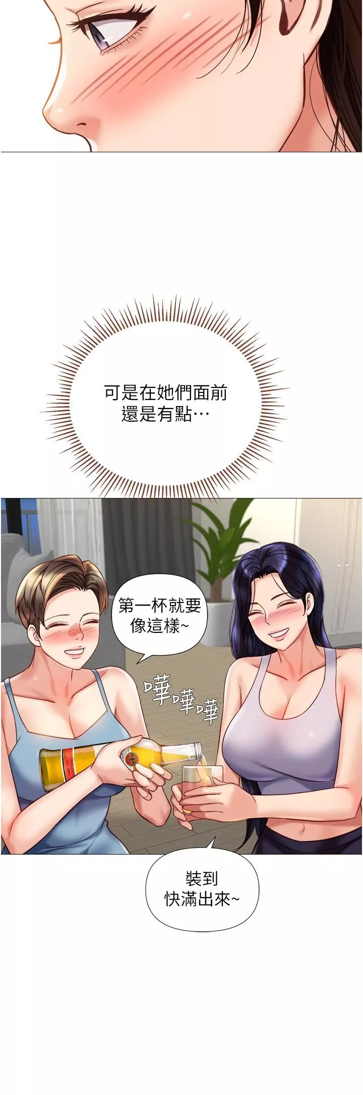 女儿闺蜜都归ME-第102话-陪我一起完成「任务」 - 图片 27
