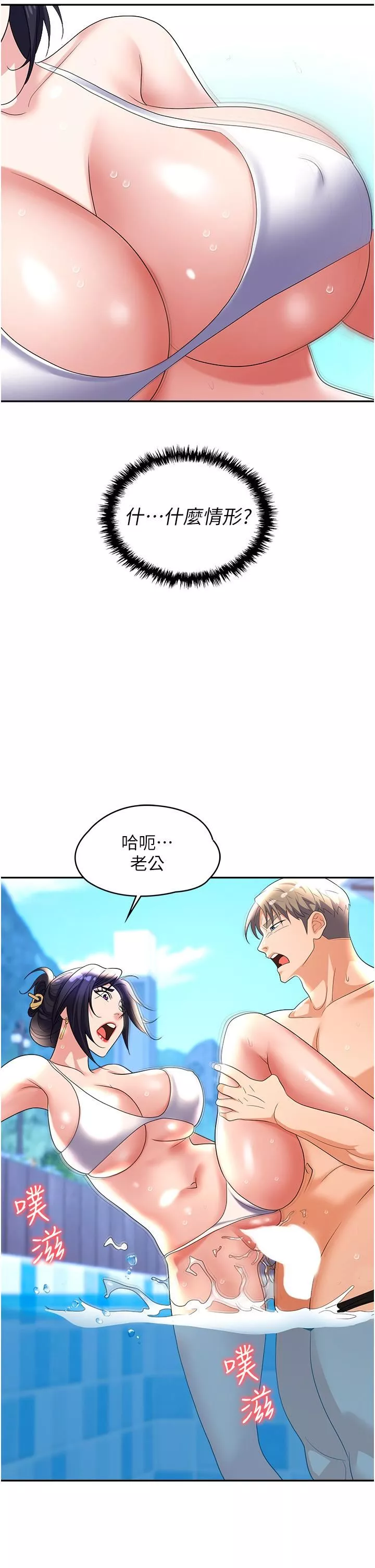 职场陷阱-第31话-在泳池打炮 - 图片 54