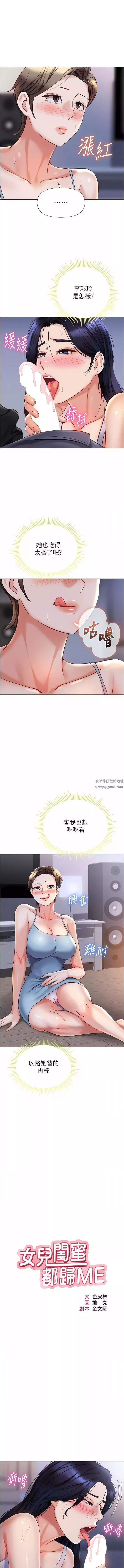 女儿闺蜜都归ME-第103话-越玩越大的大富翁 - 图片 3