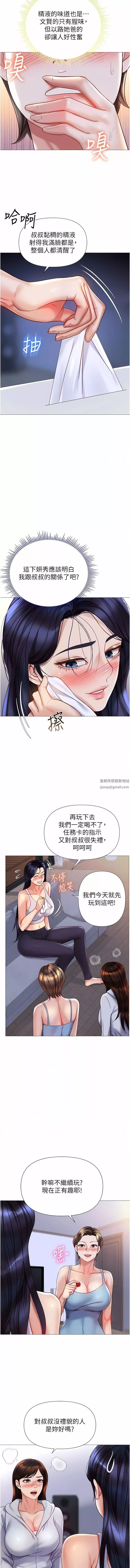 女儿闺蜜都归ME-第103话-越玩越大的大富翁 - 图片 6