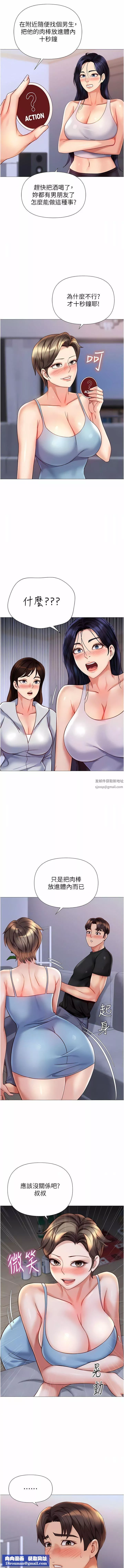 女儿闺蜜都归ME-第103话-越玩越大的大富翁 - 图片 8