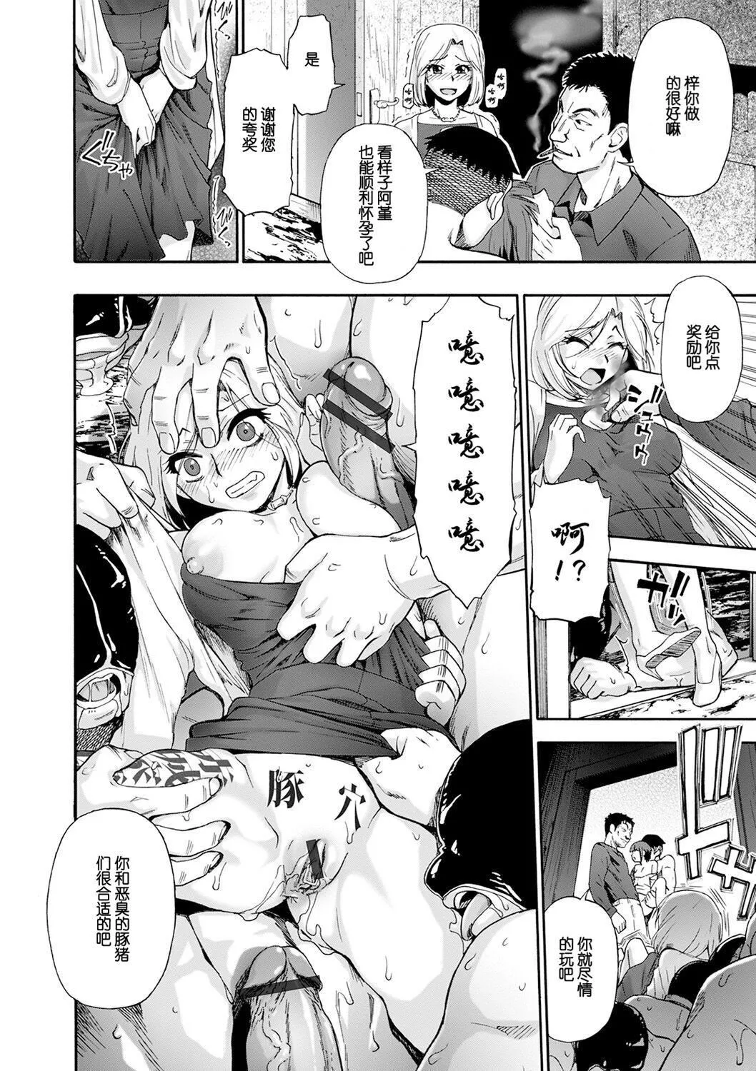 [オイスター]畜生腹[不可视汉化][DL版]-[オイスター]畜生腹[不可视汉化][DL版] - 图片 80