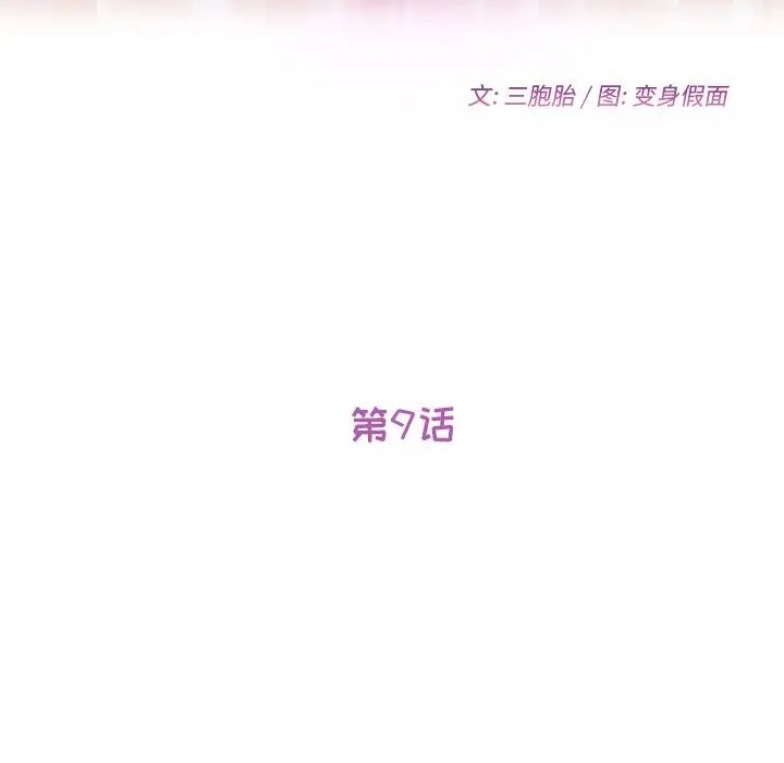 她们的恶作剧第9话