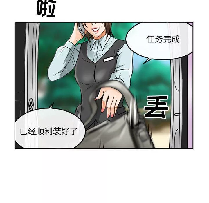 暗黑之恋-第63话 - 图片 20