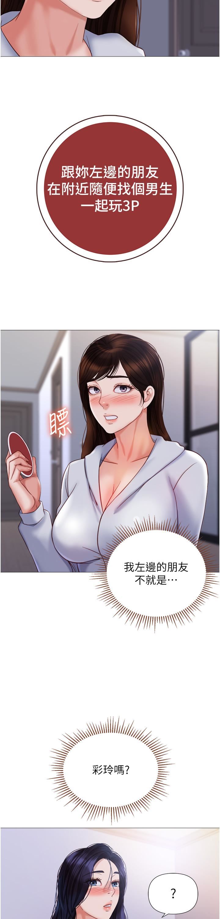 女儿闺蜜都归ME第104话-叔叔的肉棒好舒服♥