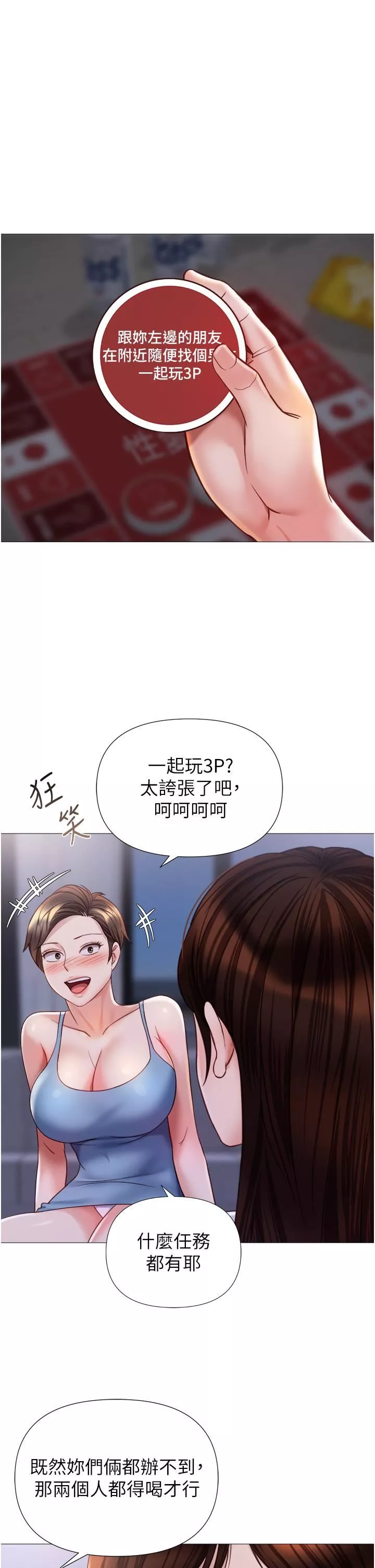 女兒閨蜜都歸ME第104話-叔叔的肉棒好舒服♥